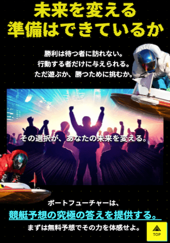 ボートフューチャー画像