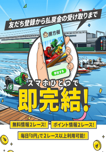 勝方艇画像