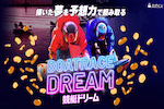 競艇ドリーム