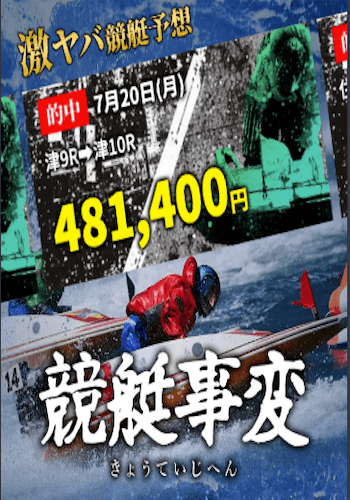 競艇事変画像
