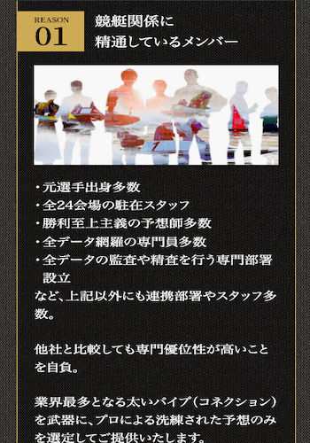 競艇プロフェッショナル画像