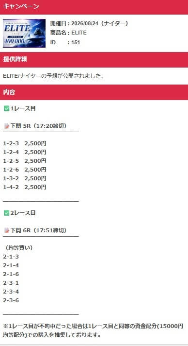 競艇プロフェッショナル ELITE 2026年8月24日有料予想