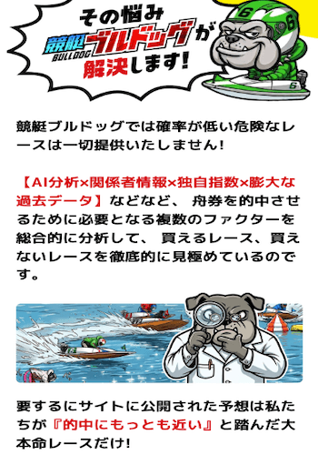 競艇ブルドッグ画像