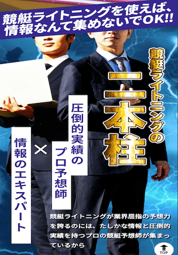 競艇ライトニング画像
