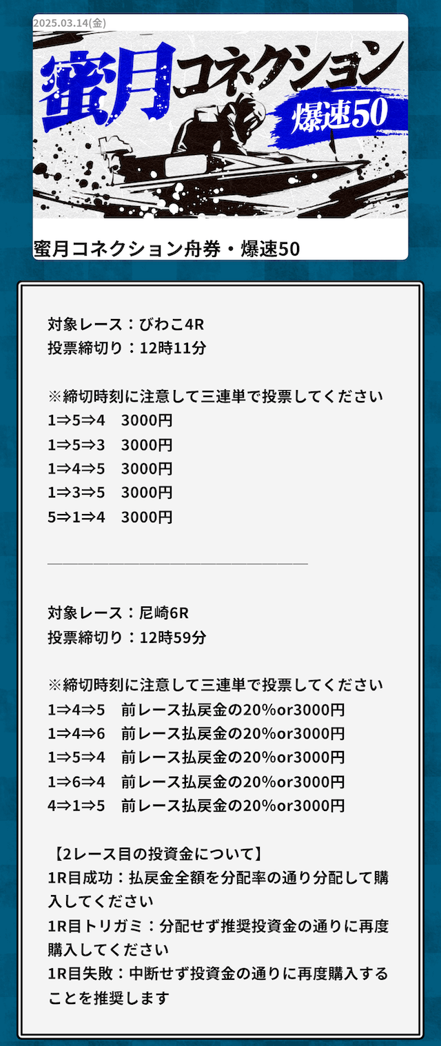幸せボートレース有料予想 蜜月コネクション爆速50