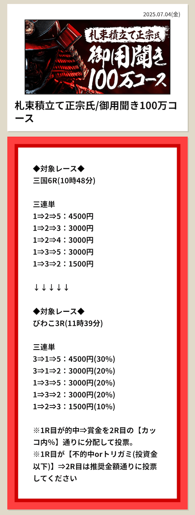 ボートレスキューの有料予想 札束積立て正宗氏