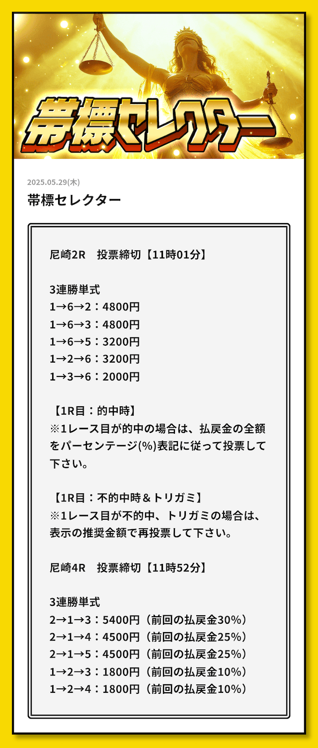 タイガーボート 帯標セレクター 有料予想