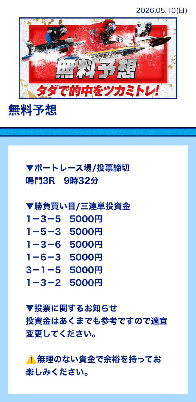 ツカミトレ無料予想 鳴門3R