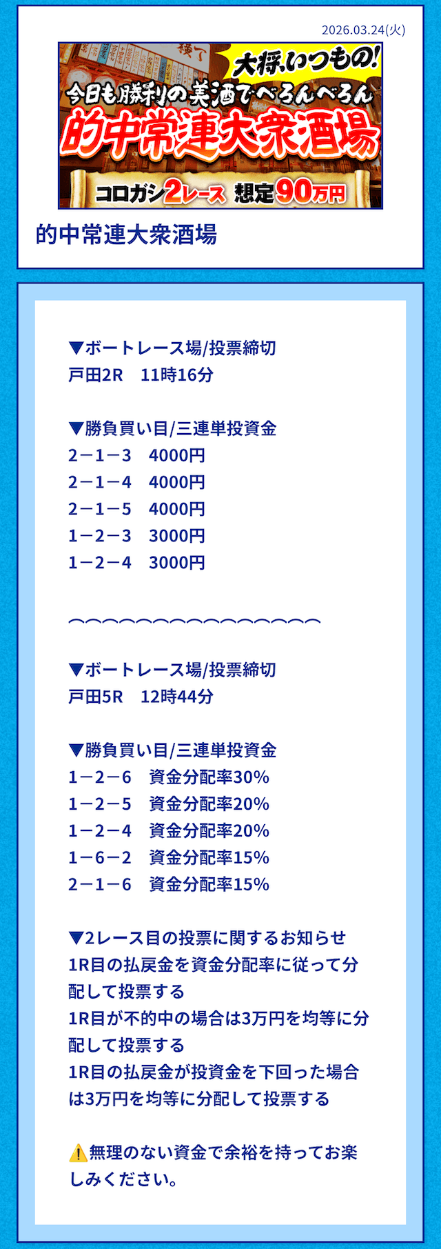 ツカミトレ有料予想 的中常連大衆酒場