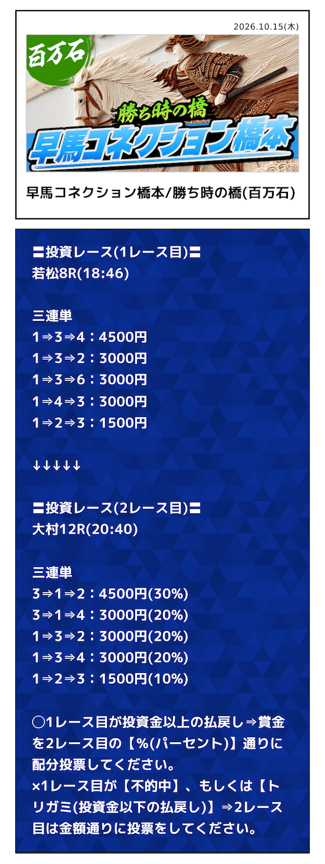 ボートマスターの有料予想・早馬コネクション橋本の買い目